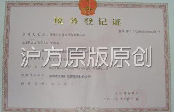 正時(shí)稅務(wù)登記證