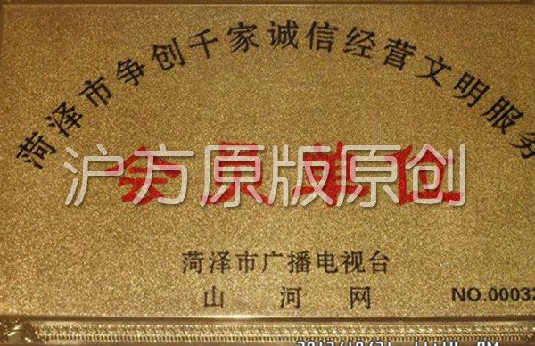 誠(chéng)信文明單位